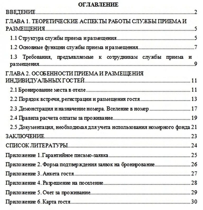 Содержание в дипломе образец