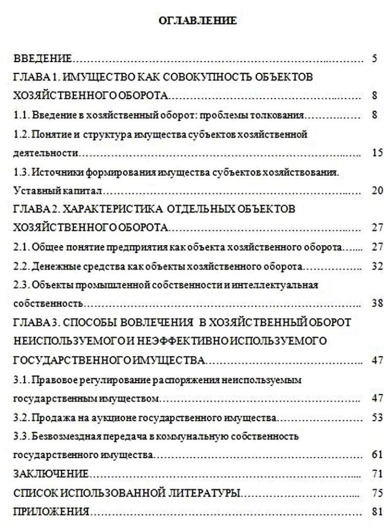 Что такое план дипломной работы