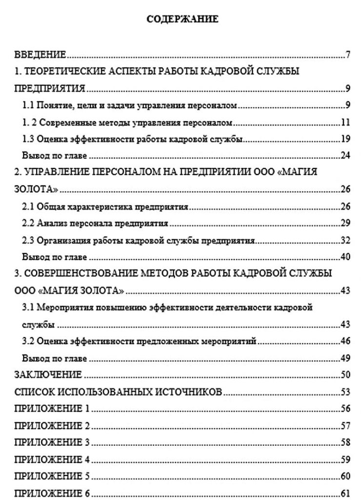 Оценка содержания дипломной работы. Оглавление дипломной работы. Содержание дипломной работы. Содержание в дипломной работе образец. Пример оглавления дипломной работы.