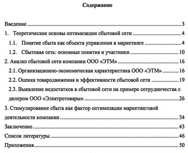 Содержание к реферату образец