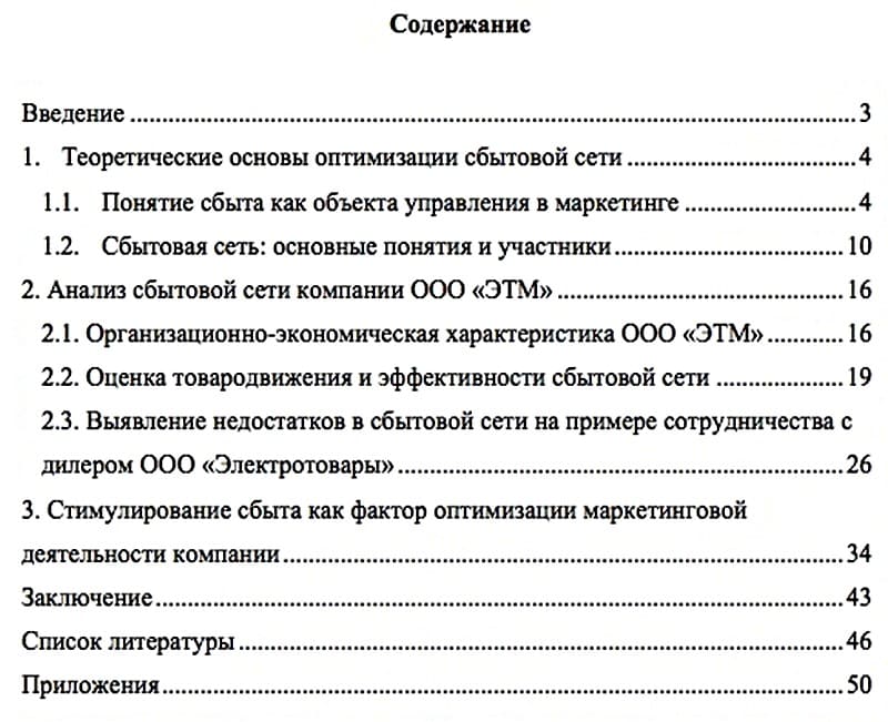 Курсовая работа образец 2022