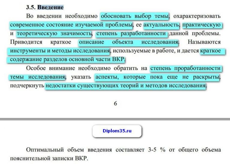 Что писать в введении проекта 7 класс