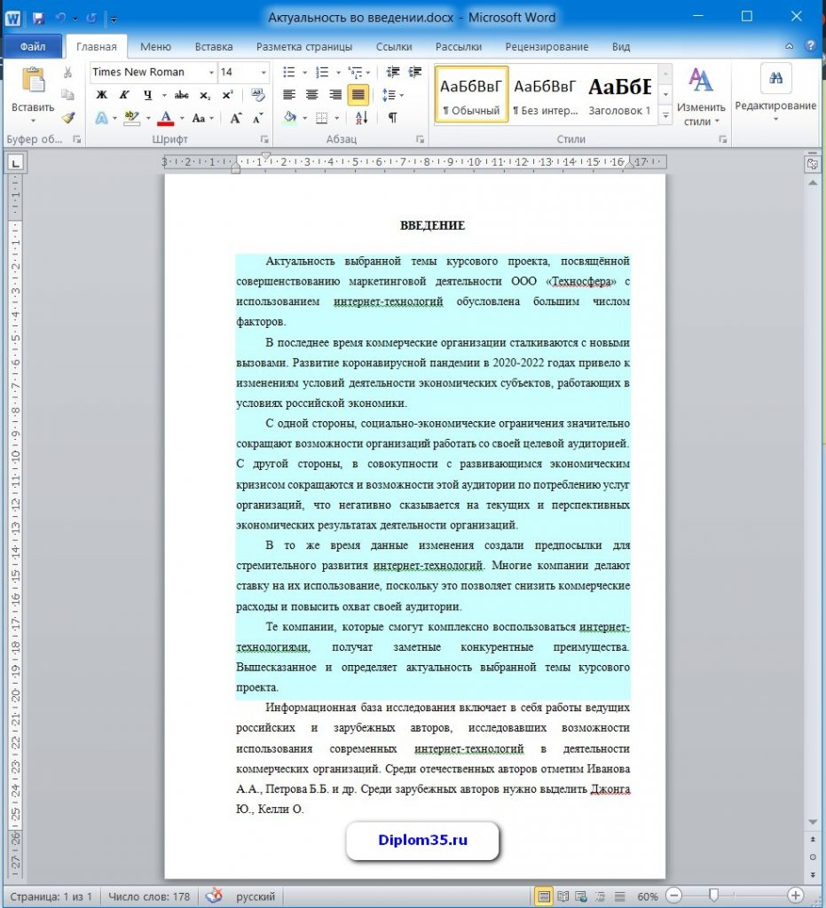 Как правильно писать актуальность проекта