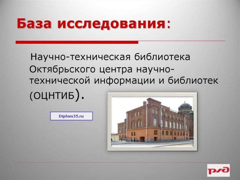 База исследования в проекте